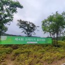강원일보 평창지사 | 2025년 9회 크레이지골프대회 일정