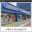 이동약국 | [김해 대형약국] 아이 영양제 사러 다녀온 김해 제일 큰 약국 후기