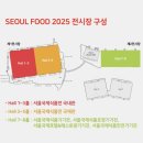 주식회사 태광 | 일산 킨텍스 박람회) SEOUL FOOD 2025_서울국제식품산업대전_서울푸드_후기