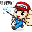 행복크리닝 이미지