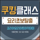 원데이 쿠킹클래스 이미지