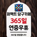 롯데당구장 이미지