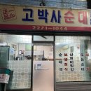 순대박사 이미지