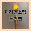 디자인소행 달항아리 도어벨 후기 🤍 한국적인 감성이 담긴 특별한 오브제