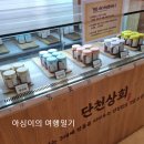 단천상회