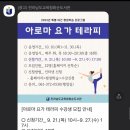 운림요가원 | 전라남도 교육청 화순도서관 (화순공공도서관) _ 김은희 선생님 아로마 요가 테라피 (아로마 요가...