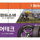 타이어테크전포점