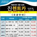 당진시 수청동 1125-대덕동 1947 | [당진렌트카]당진 진렌트카, 성수기간 종료!! 특가!! 할인요금제!!