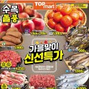 탑마트 통영죽림점
