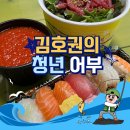김호권의 청년어부 미사역점 | 가성비 좋은 초밥과 시원한 육회물회국수가 맛있는 김호권의 청년어부 미사역점, 미사 초밥 맛집 추천