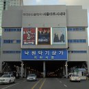 낙원유통
