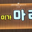 신미가마라탕
