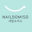 네일도미소