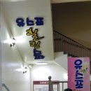 유스포힐링스파 이미지