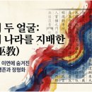 산신천지구 | 한국무교 4. 이조시대의 무교와 종교적 상황