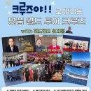 (주)월드크루즈