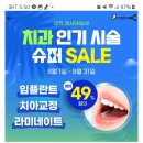 세일치과의원 이미지
