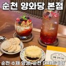 한국피자헛순천본점 | 순천에서 만난 수제 양갱의 정석, 디저트 카페 양와당 후기