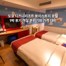 스토리47 | 도쿄 디즈니리조트 토이스토리 호텔 1박 후기, 객실 분위기와 가격 대비 만족도는 어떨까?