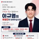이규영, 후원회 발족 이미지