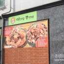 아구랑쭈꾸미