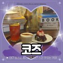 대구 동성로 디저트 카페 코즈 통신골목 스콘 맛집