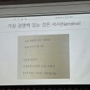 남일환경산업 | 송길영, 미래의 기업, 기업의 미래, Next Talent