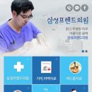 삼성프렌드의원 네이버블로그
