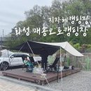 지에스25 화성매송점 | 경기도 지자체 화성 매송오토캠핑장