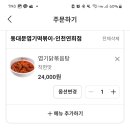 불닭발땡초동대문엽기떡볶이인천 - 39949 | 불닭발땡초동대문엽기떡볶이인천