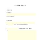 이형손해사정&행정사사무소 | 형사 벌금 민사소송 손해배상 답변서 양식 대응 후기