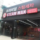 스팀맨대전