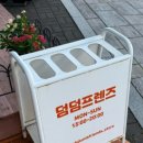 덤덤프렌즈 이미지