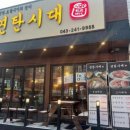 연탄시대 이미지