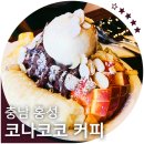 코나코코커피