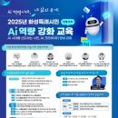 다원이음터 대강의실1 | 화성시민을 위한 AI 토크콘서트 &lt;2025 화성특례시민 AI 교육 특강&gt;