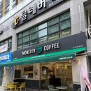 몬스터커피평리점 | 대구 서구 가성비 좋은 카페 몬스터커피 평리점