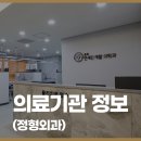 종로연세참재활의학과의원 이미지