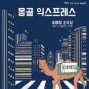 제주몽골센타
