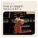 장수탕 | 아이랑 뭐 하지 고민 끝 영화 장수탕 선녀님 후기