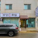 조양초밥 이미지