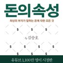 돈의 속성 - 김승호 - 이미지