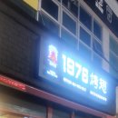 1976북경닭날개 김해점