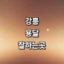 개인화물3750 | 근처 용달이사 추천 화물용달 전문업체 잘하는곳...견적 운송 대여 후기 라보용달 1톤용달 소형 금액...