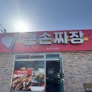 큰손짜장 이미지