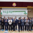 2. 한-독 산림협력 50주년 지역포럼 : 한독숲포럼 후기