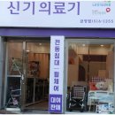 대교의료기 이미지