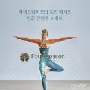 포시즌라이프