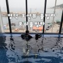 포쉬 풀빌라 | 영덕풀빌라 오션뷰 수영장 펜션 포쉬풀빌라