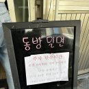부산 동방밀면 내돈내산 후기 주차